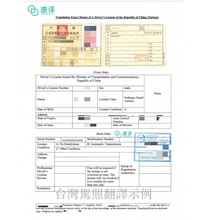 Load image into Gallery viewer, NAATI Certified Taiwanese → English Drive License Translation