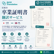 이미지를 갤러리 뷰어에 로드 , 卒業証明書・学位記 NAATI Certified Translation
