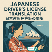 Load image into Gallery viewer, NAATI Certificated Japanese -&gt; English Driver License Translation 日本の運転免許証の翻訳
