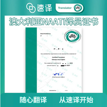Load image into Gallery viewer, 🇨🇳 Translation by  Chinese to/from English NAATI Certificate Translator 中英互译 NAATI 认证译员翻译服务
