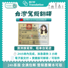 이미지를 갤러리 뷰어에 로드 , NAATI 인증 대만어 → 영어 운전면허증 번역 - 결제만 받습니다
